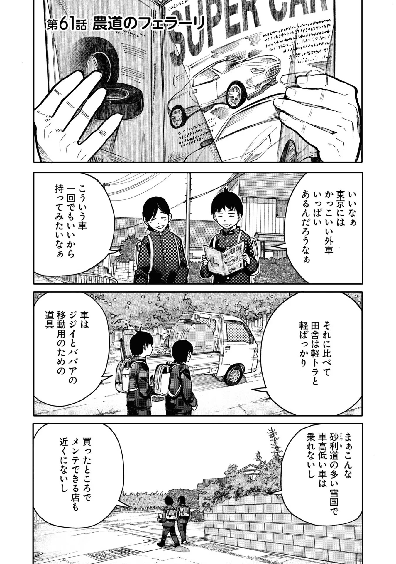 Ojii-san to Obaa-san ga Wakigaetta Hanashi - Chapter 61 - Page 1
